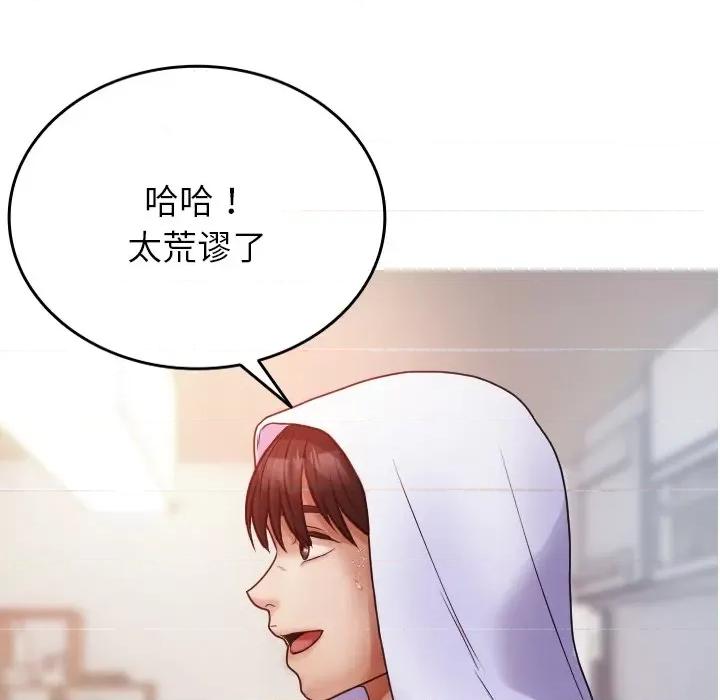 借住教授家 借住教授家-第 9 话 第67页