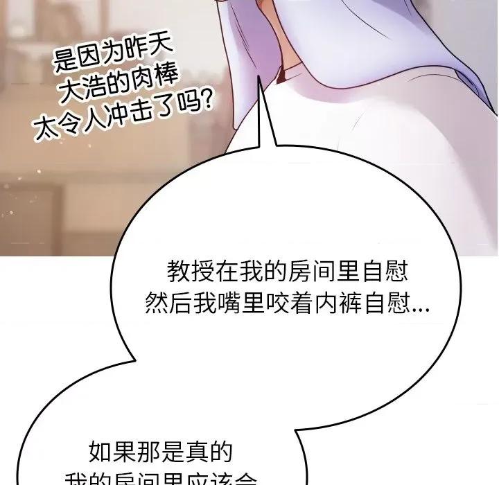 借住教授家 借住教授家-第 9 话 第68页