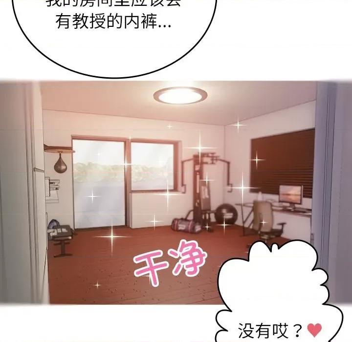 借住教授家 借住教授家-第 9 话 第69页
