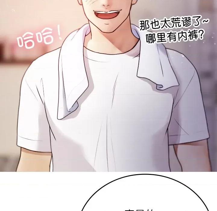 借住教授家 借住教授家-第 9 话 第71页