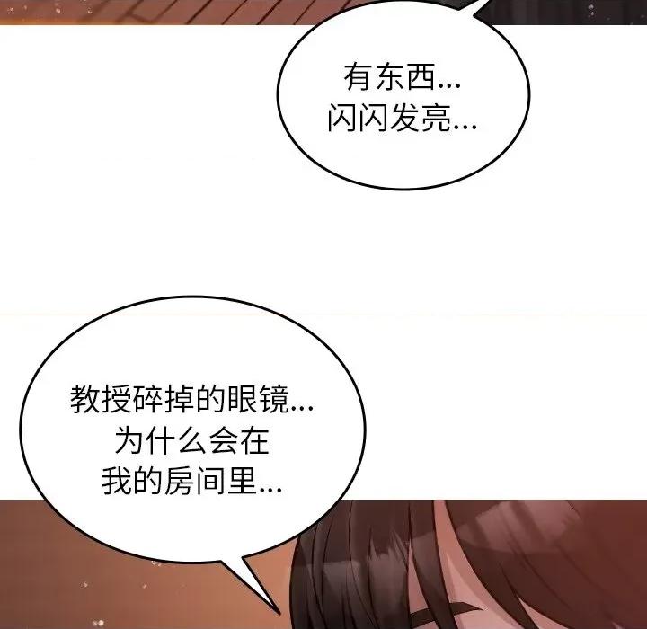 借住教授家 借住教授家-第 9 话 第73页