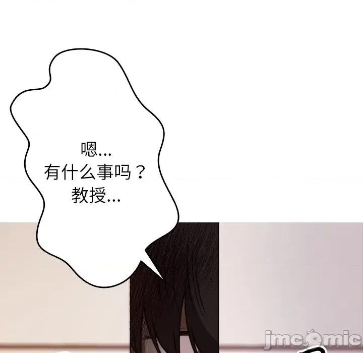 借住教授家 借住教授家-第 9 话 第80页