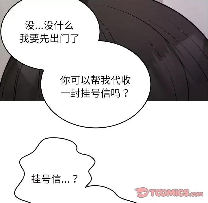 借住教授家 借住教授家-第 9 话 第84页
