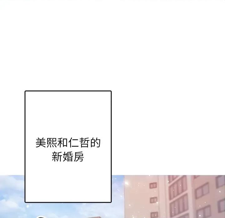 借住教授家 借住教授家-第 9 话 第87页