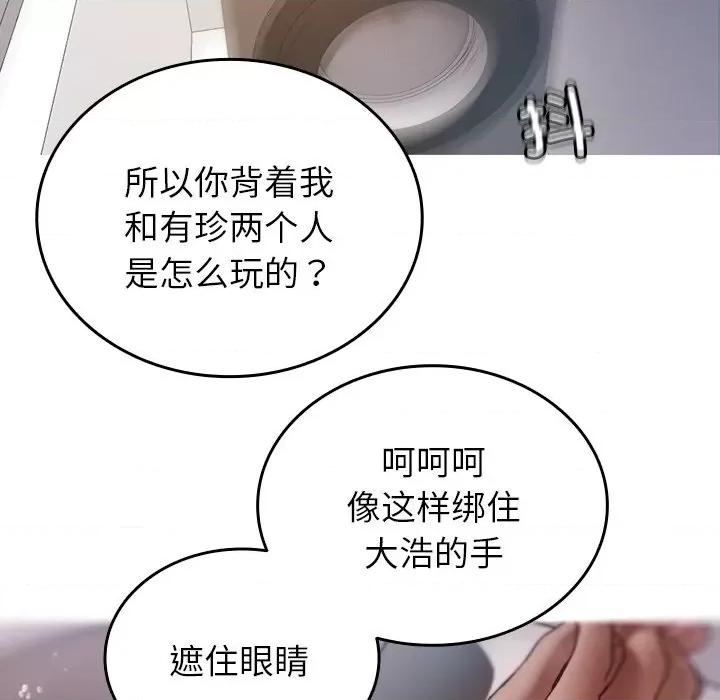 借住教授家 借住教授家-第 9 话 第91页