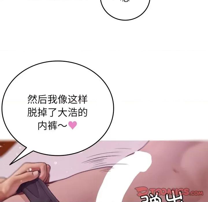 借住教授家 借住教授家-第 9 话 第93页