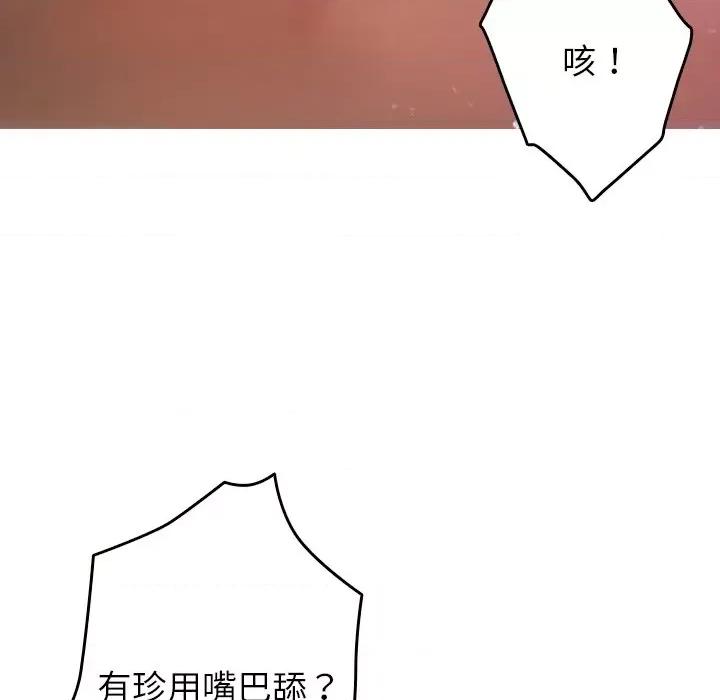 借住教授家 借住教授家-第 9 话 第98页