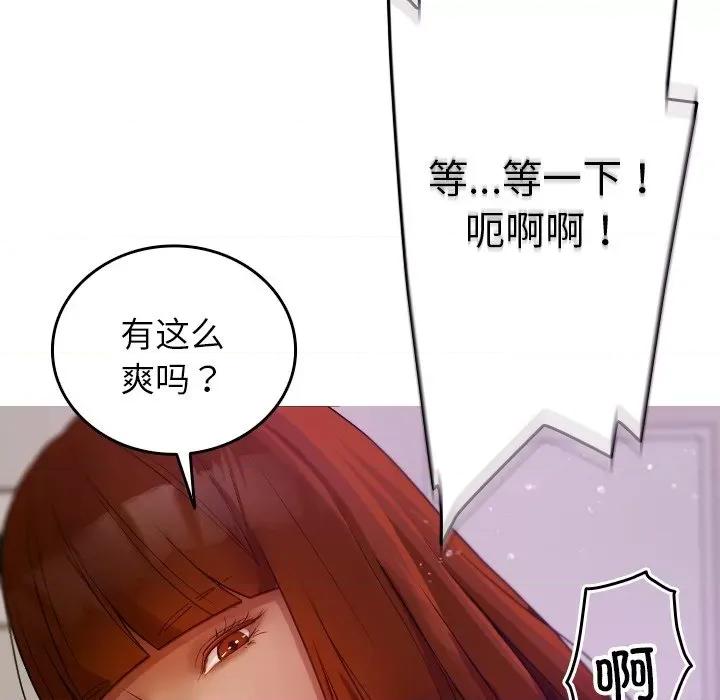 借住教授家 借住教授家-第 9 话 第108页