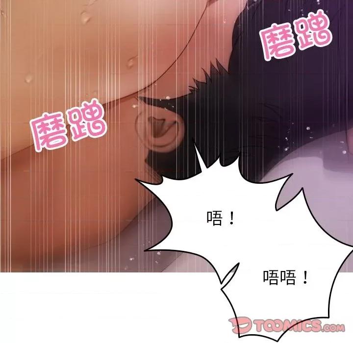 借住教授家 借住教授家-第 9 话 第111页