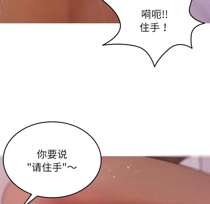 借住教授家 借住教授家-第 9 话 第116页
