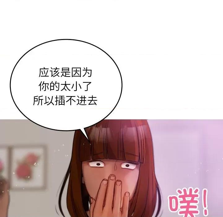 借住教授家 借住教授家-第 9 话 第124页