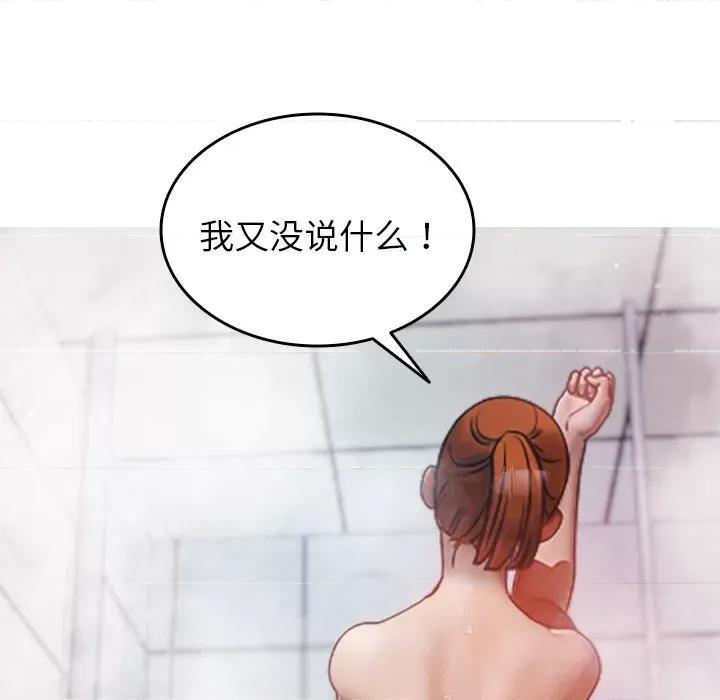 借住教授家 借住教授家-第 10 话 第82页