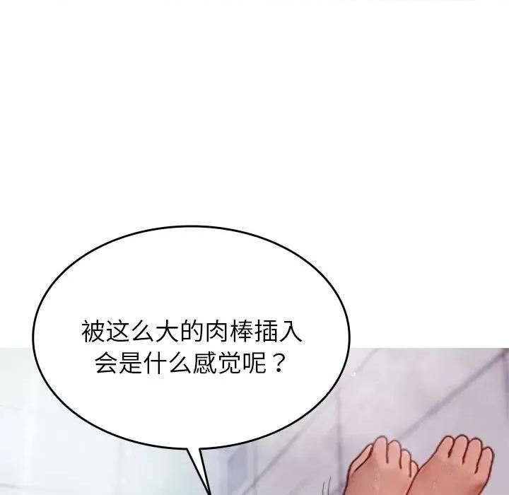 借住教授家 借住教授家-第 10 话 第88页