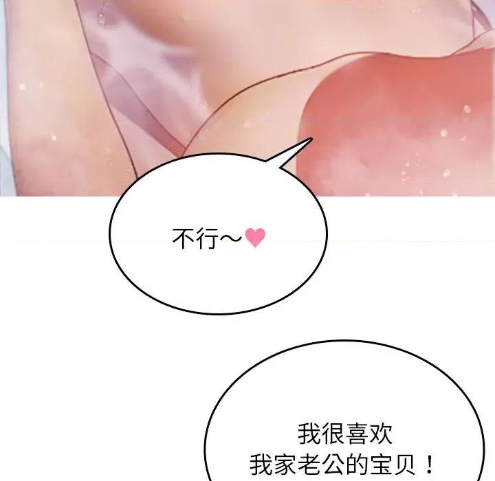 借住教授家 借住教授家-第 10 话 第97页