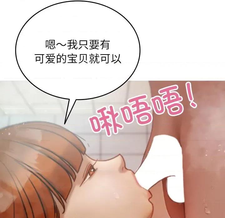 借住教授家 借住教授家-第 10 话 第114页