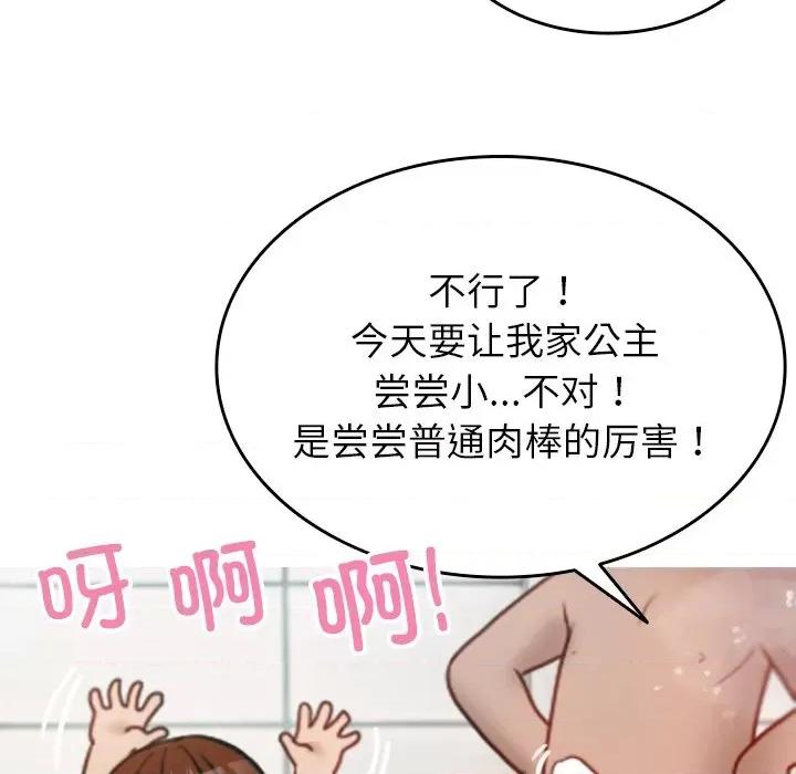 借住教授家 借住教授家-第 10 话 第118页