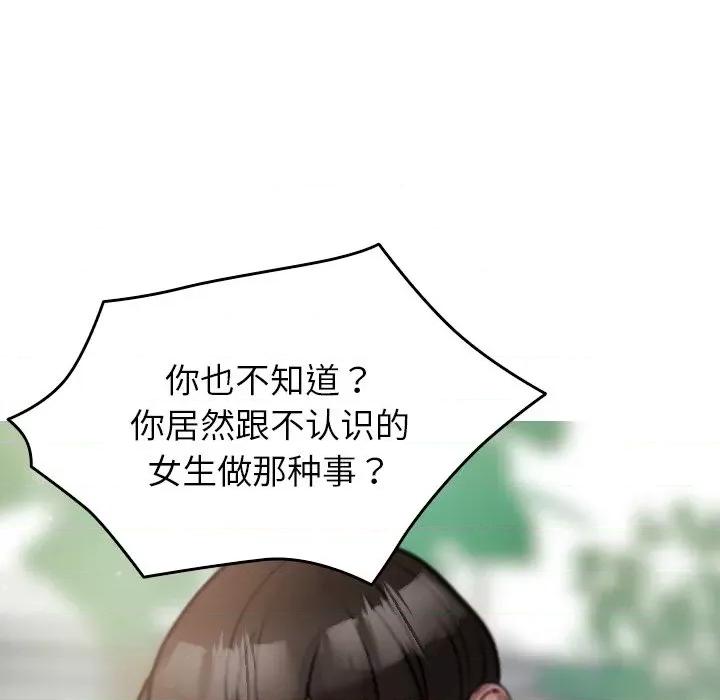 借住教授家 借住教授家-第 10 话 第134页