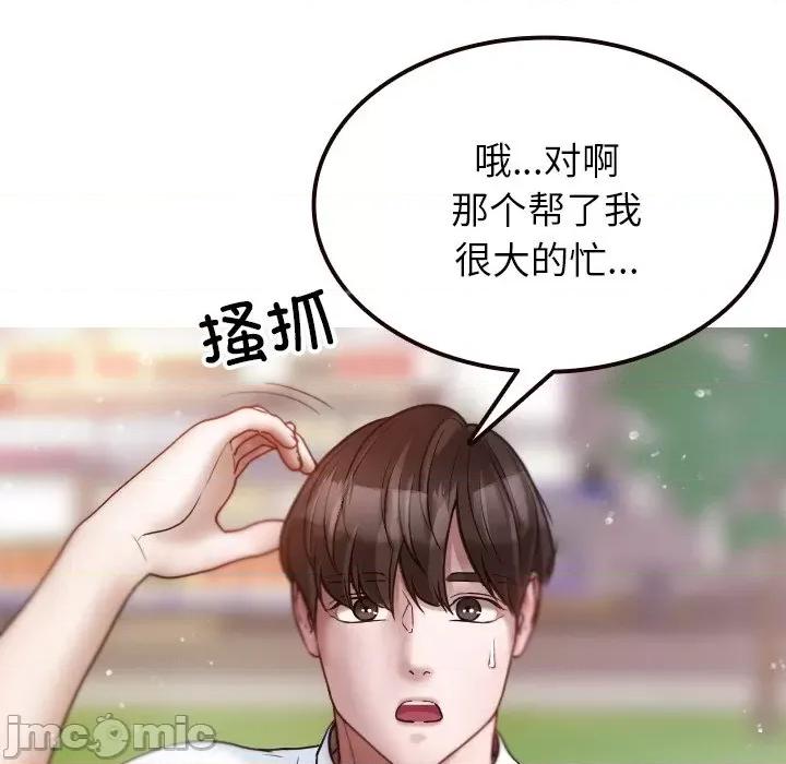 借住教授家 借住教授家-第 11 话 第10页