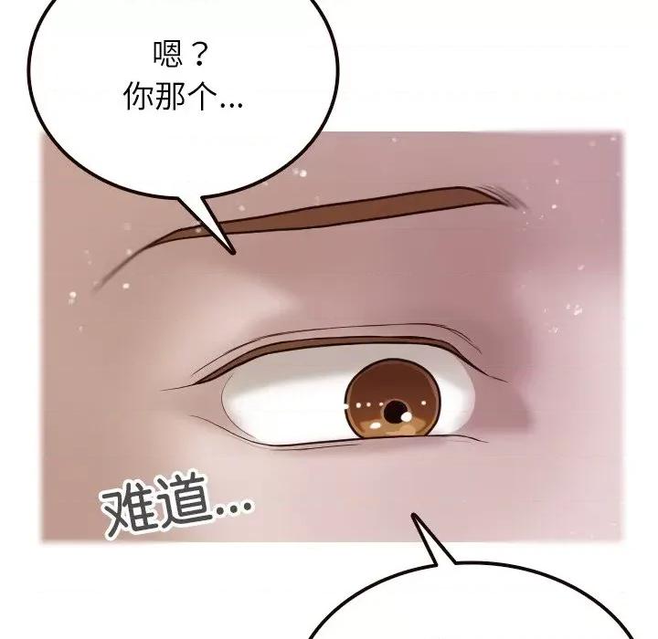 借住教授家 借住教授家-第 11 话 第14页