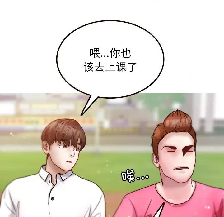 借住教授家 借住教授家-第 11 话 第29页