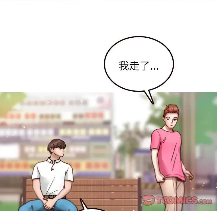 借住教授家 借住教授家-第 11 话 第33页