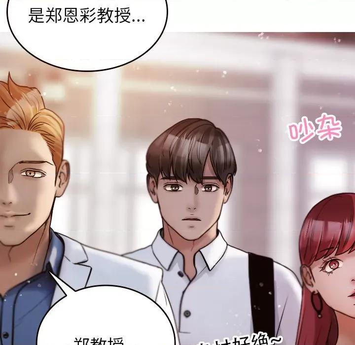 借住教授家 借住教授家-第 11 话 第43页