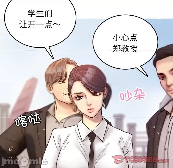 借住教授家 借住教授家-第 11 话 第45页