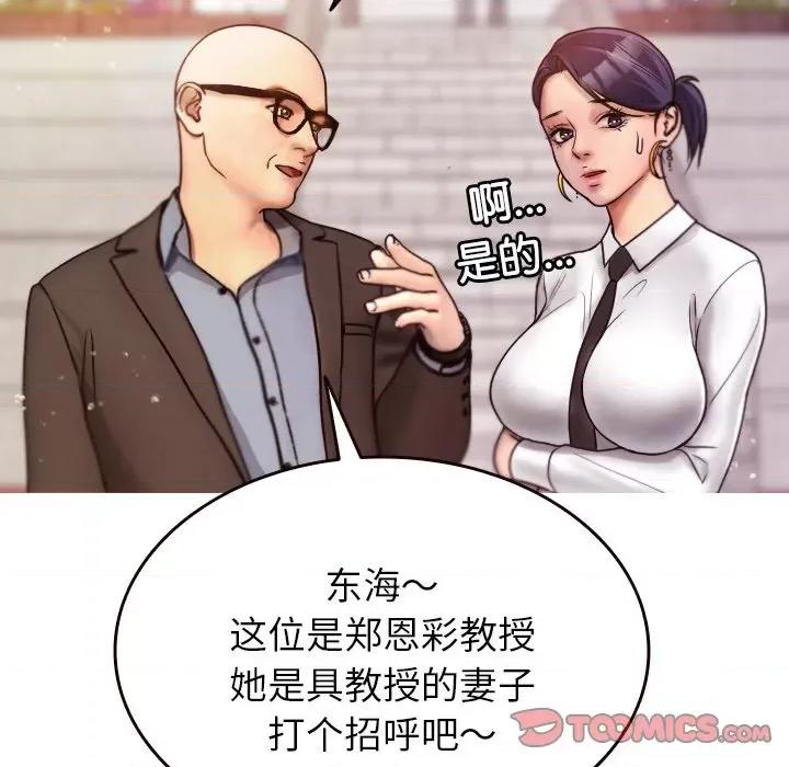 借住教授家 借住教授家-第 11 话 第63页