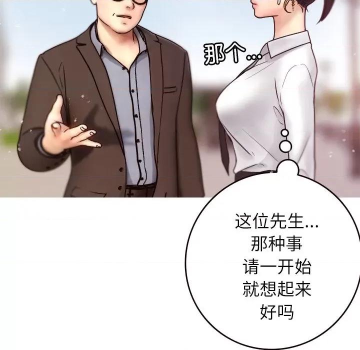 借住教授家 借住教授家-第 11 话 第67页