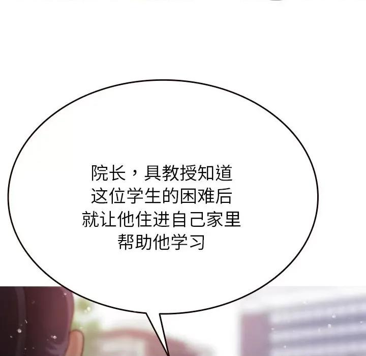 借住教授家 借住教授家-第 11 话 第68页