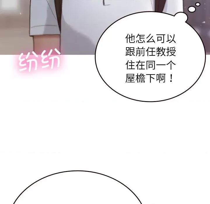 借住教授家 借住教授家-第 11 话 第73页