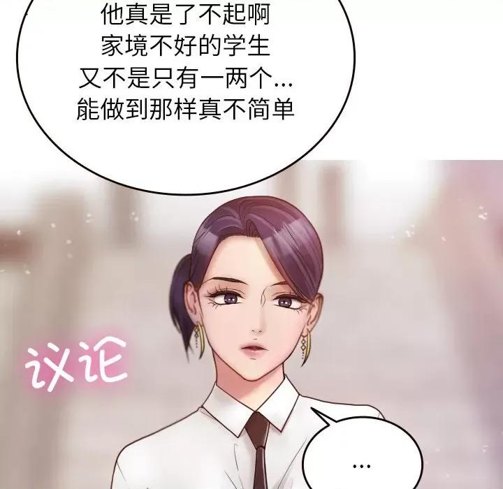 借住教授家 借住教授家-第 11 话 第74页