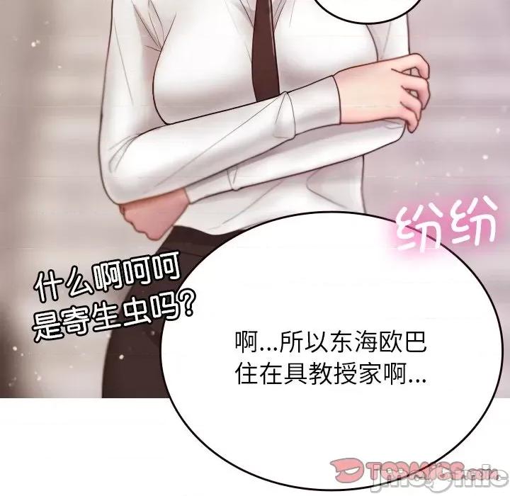 借住教授家 借住教授家-第 11 话 第75页