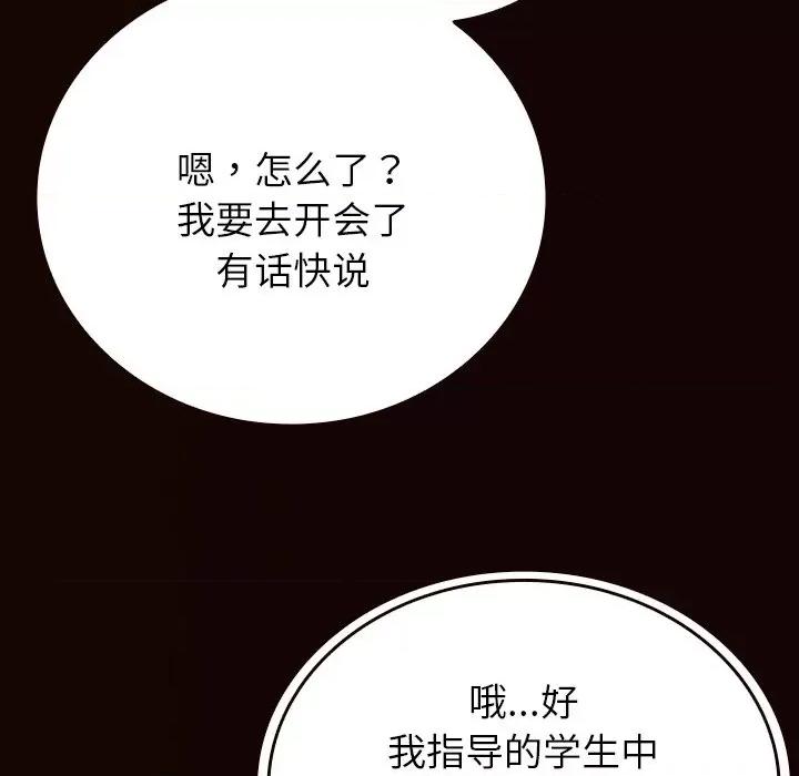 借住教授家 借住教授家-第 11 话 第77页