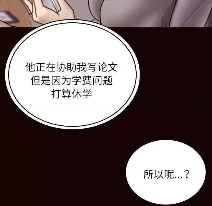 借住教授家 借住教授家-第 11 话 第79页