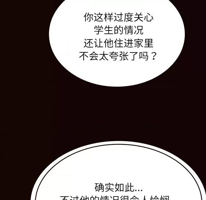 借住教授家 借住教授家-第 11 话 第82页