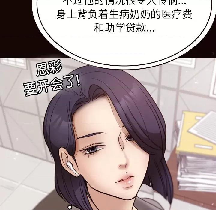 借住教授家 借住教授家-第 11 话 第83页