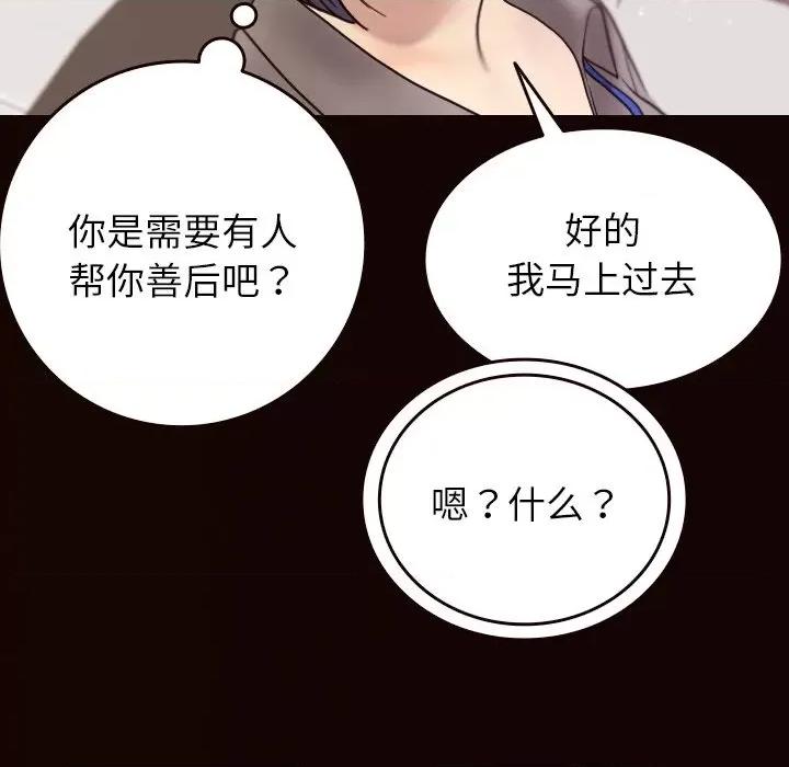借住教授家 借住教授家-第 11 话 第84页