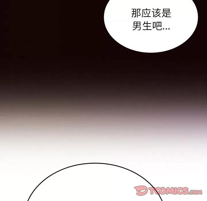 借住教授家 借住教授家-第 11 话 第87页