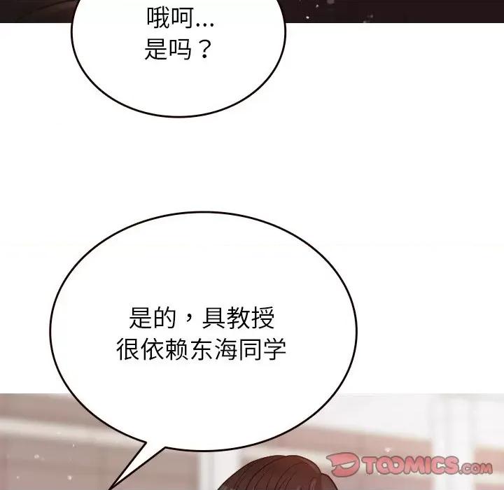借住教授家 借住教授家-第 11 话 第93页