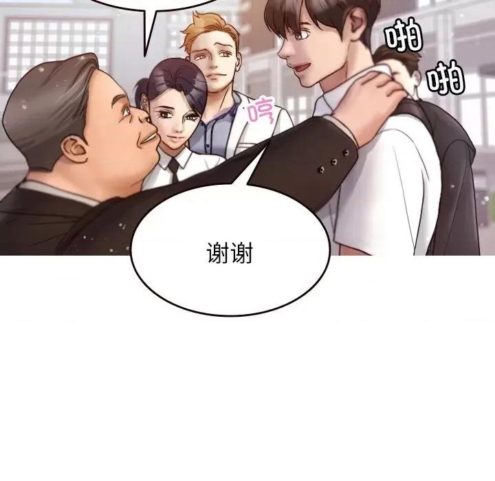 借住教授家 借住教授家-第 11 话 第96页