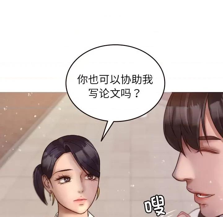借住教授家 借住教授家-第 11 话 第97页