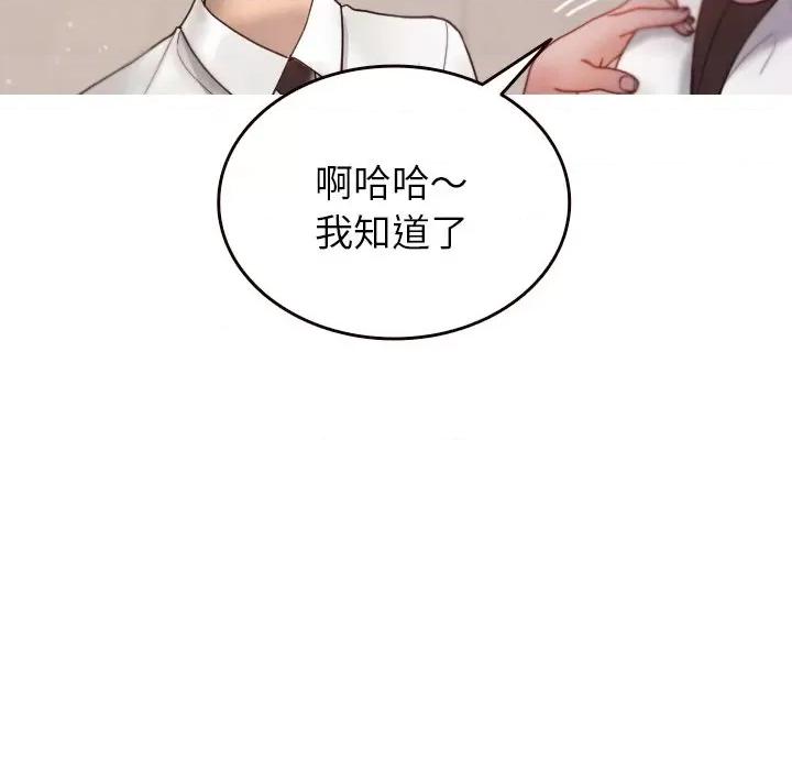借住教授家 借住教授家-第 11 话 第98页