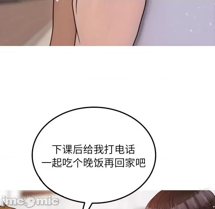 借住教授家 借住教授家-第 11 话 第100页