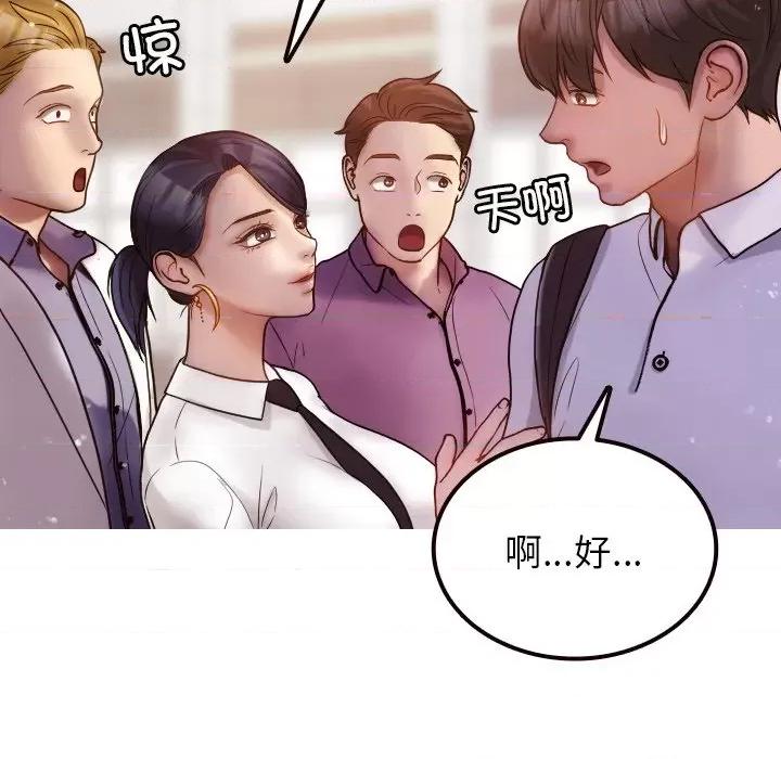 借住教授家 借住教授家-第 11 话 第101页