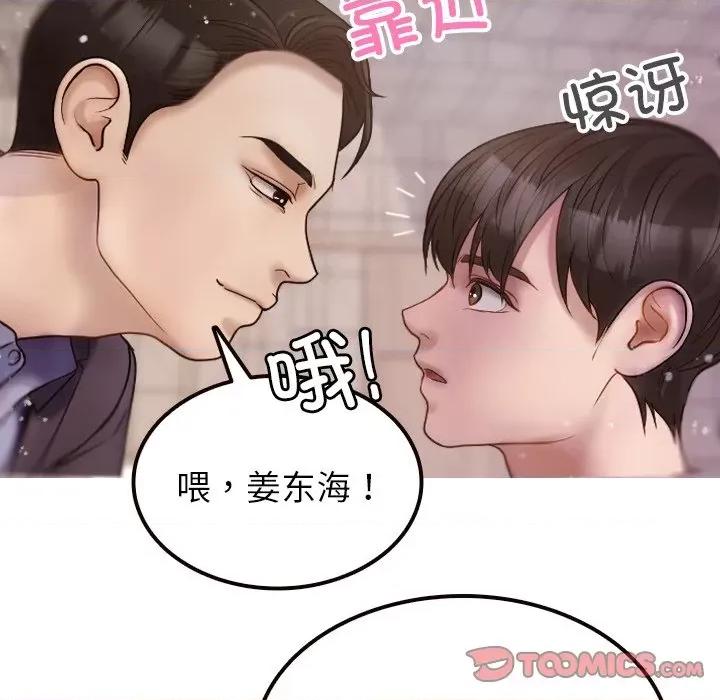 借住教授家 借住教授家-第 11 话 第111页
