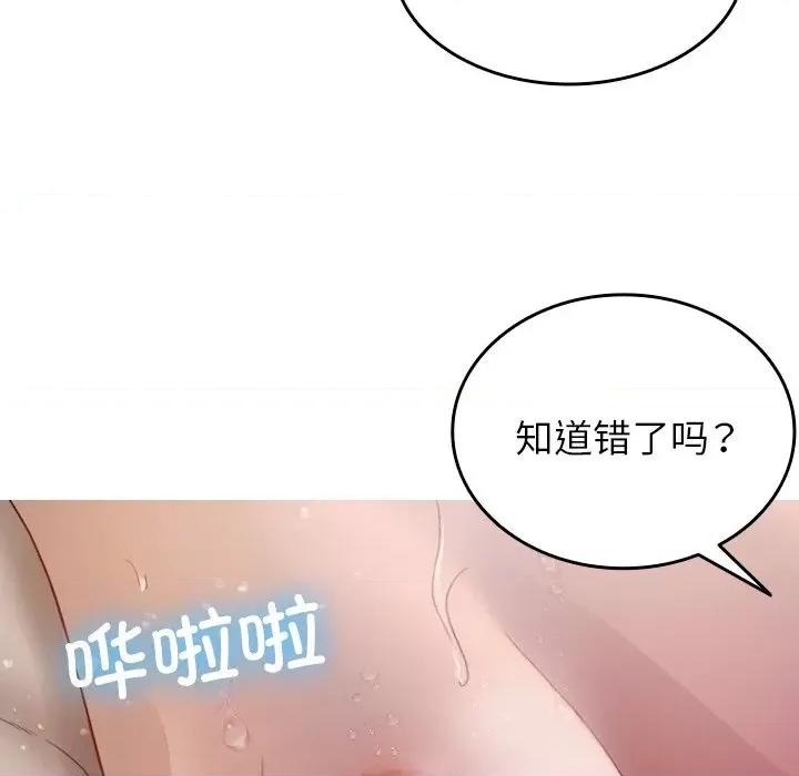 借住教授家 借住教授家-第 12 话 第74页