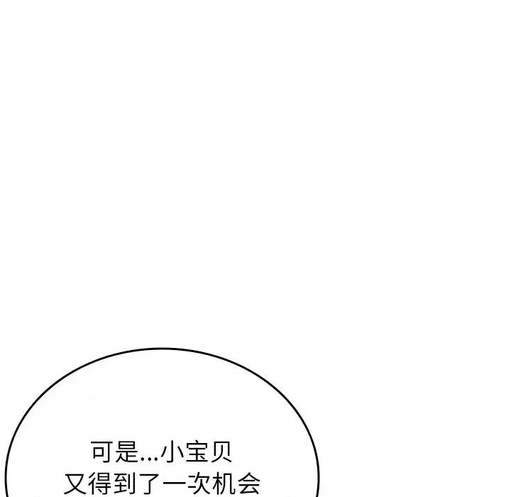 借住教授家 借住教授家-第 12 话 第82页