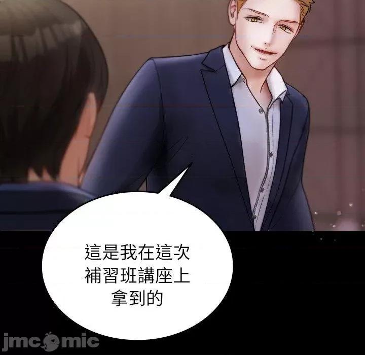 借住教授家 寄生教授家-第 13 话 第26页
