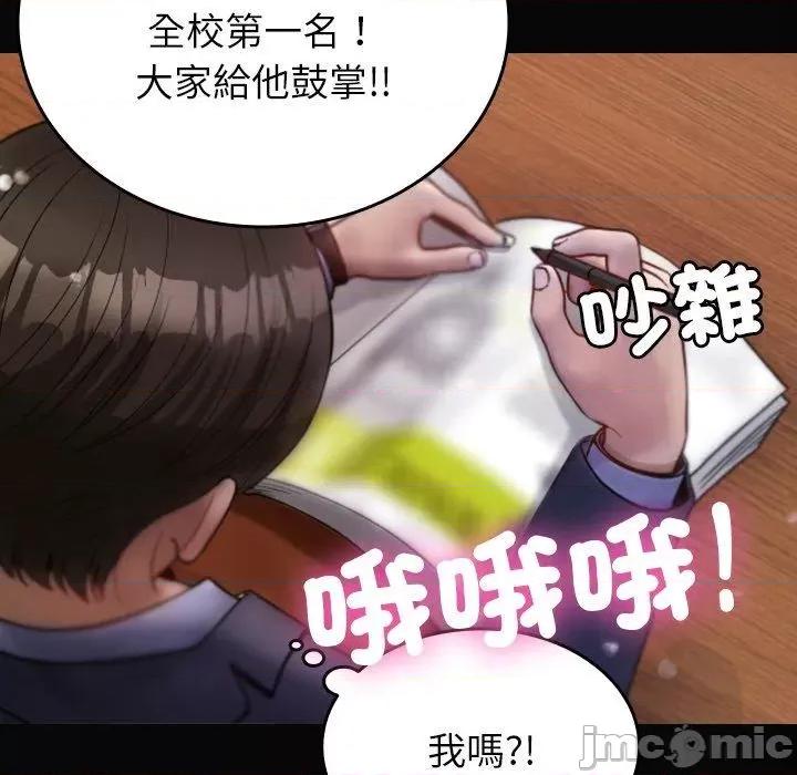 借住教授家 寄生教授家-第 13 话 第42页